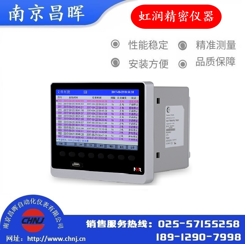 NHR-8709-09-X-A虹潤儀表彩色數(shù)據(jù)采集無紙記錄儀--虹潤精密